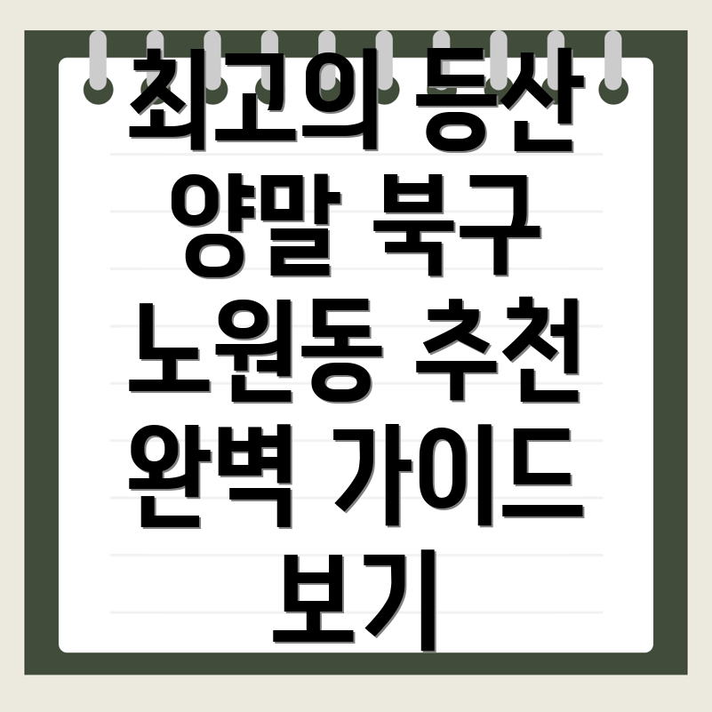 등산 양말 추천