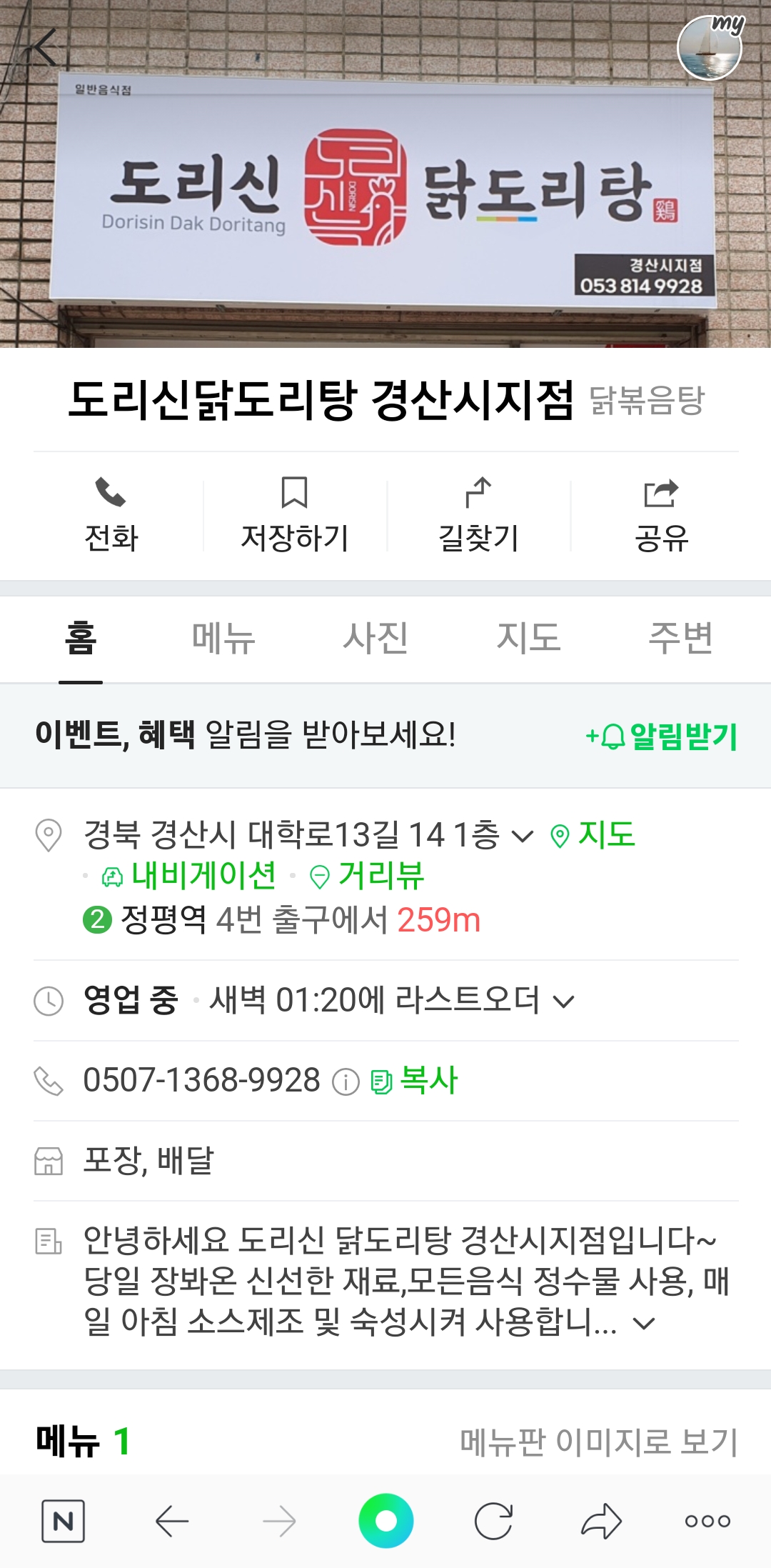 도리신 닭도리탕 이미지