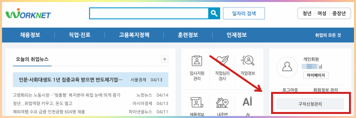 워크넷-홈페이지-메인화면