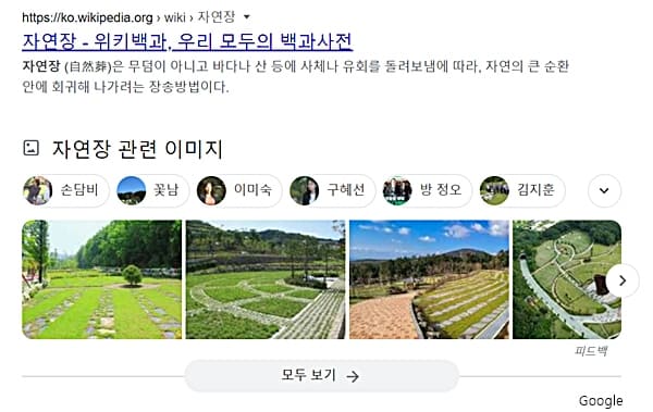 서울 자연장 찾기
