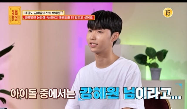 올림픽 태권도 박태준