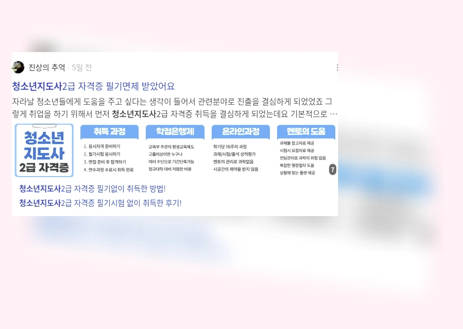 청소년지도사_2_subsection