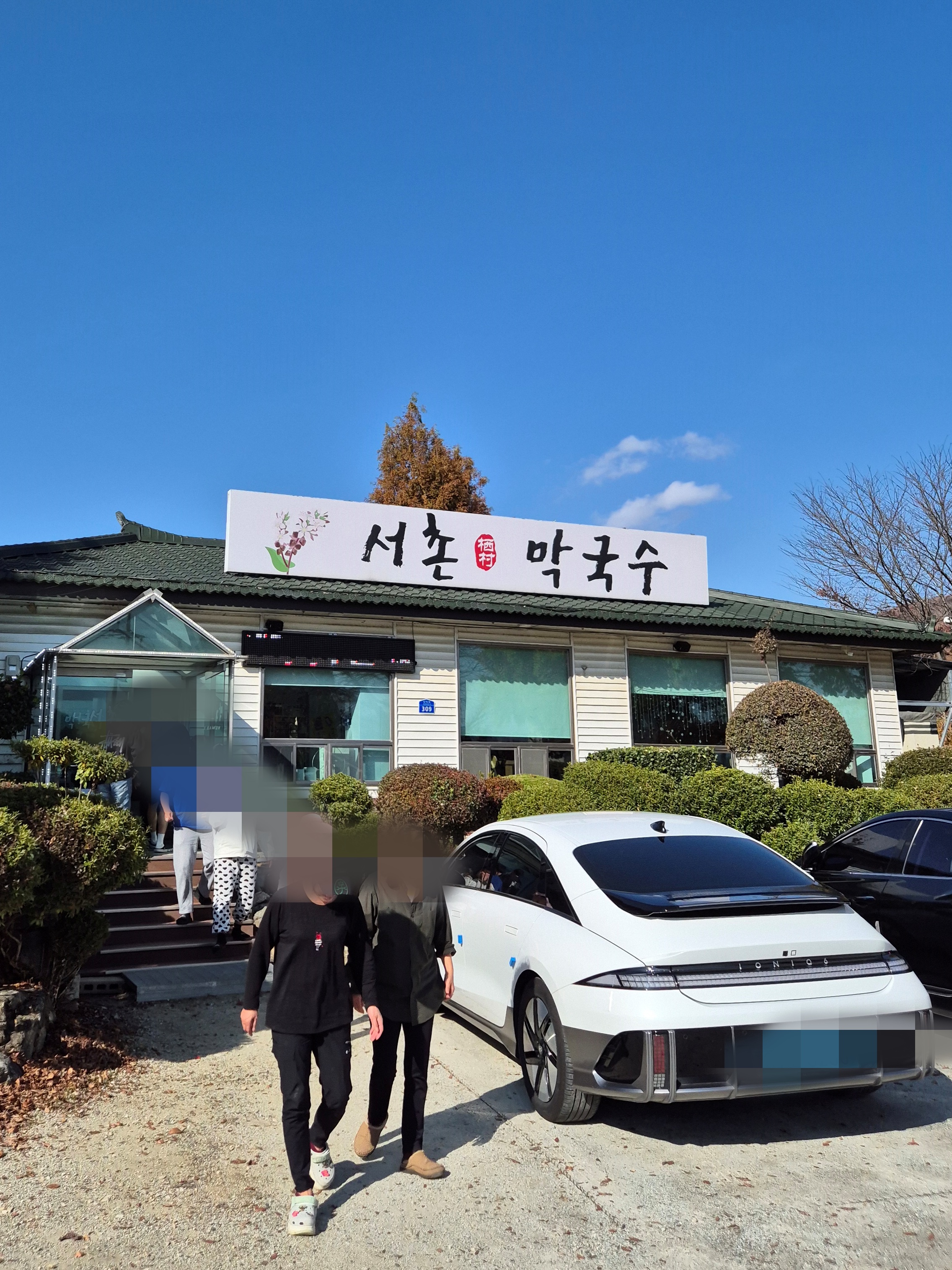서촌막국수 2