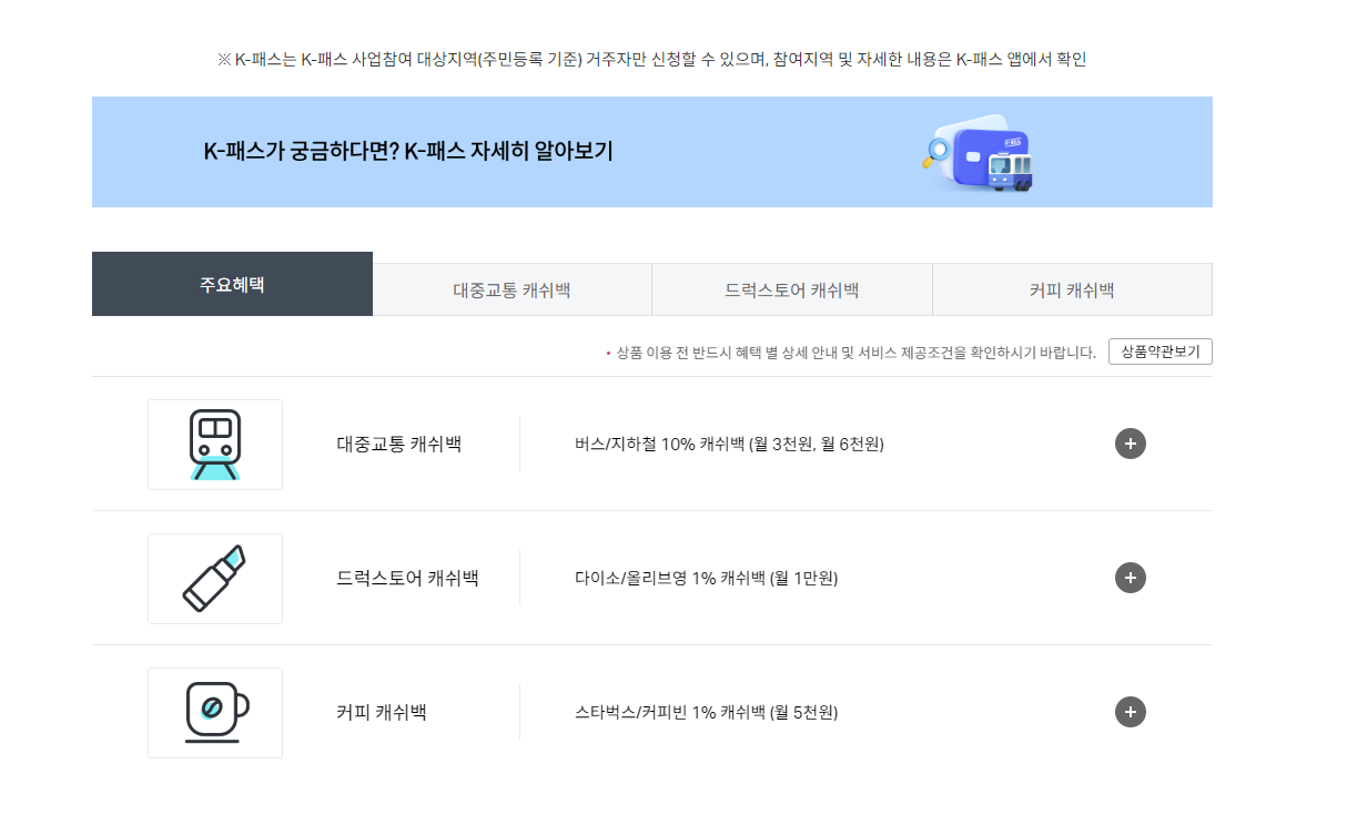 k패스 교통카드 혜택 신청방법 카드종류 05