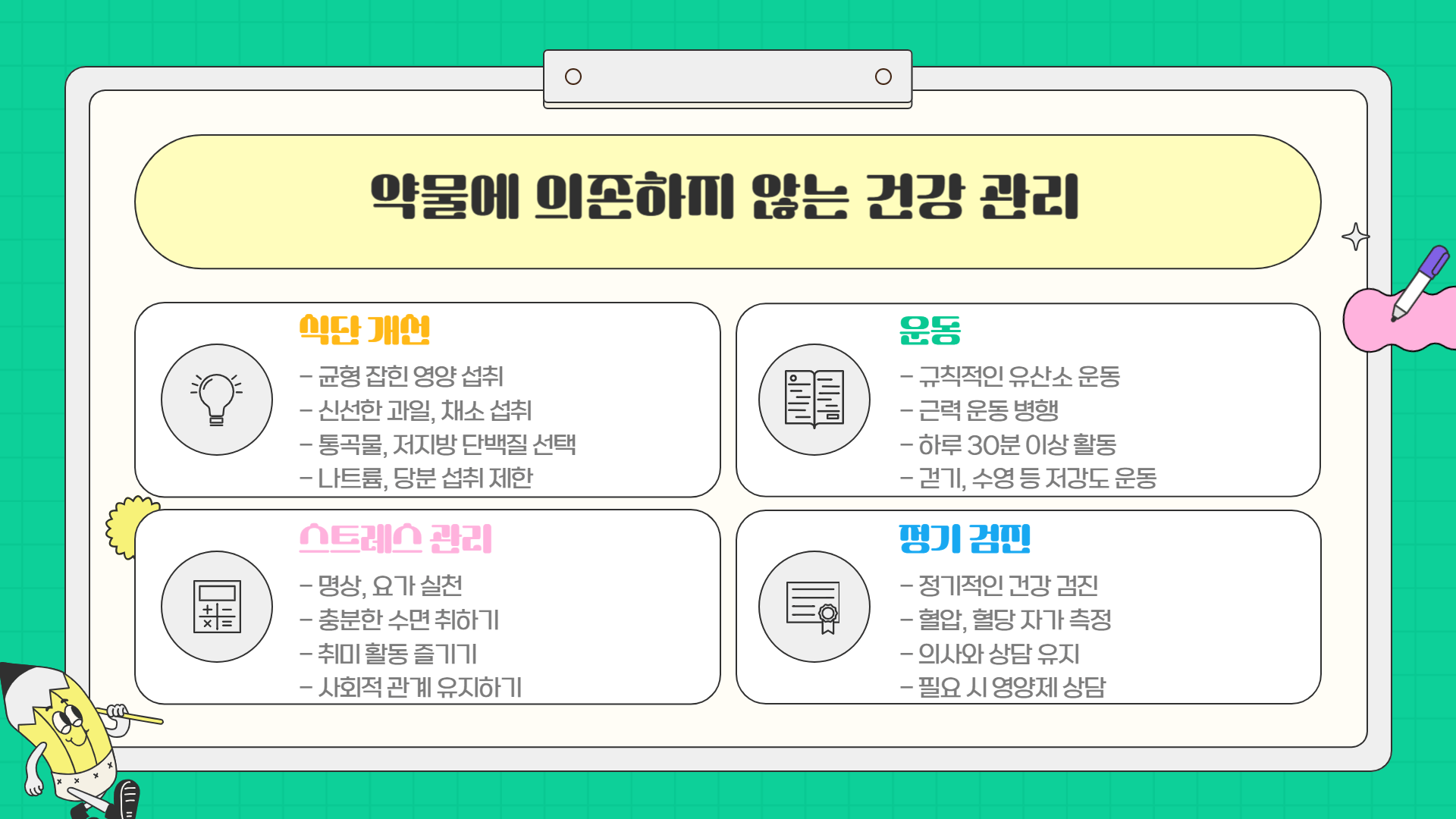 약물 부작용 대처법