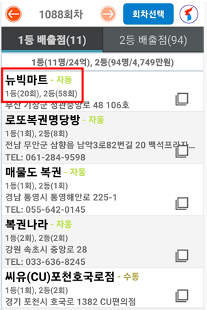 로또 1088 당첨보니, 11명 자동10명 수동1명 판매게임수대비 1등당첨자가 적게 나왔다? 로또 1088 당첨보니, 11명 자동10명 수동1명 판매게임수대비 1등당첨자가 적게 나왔다?
