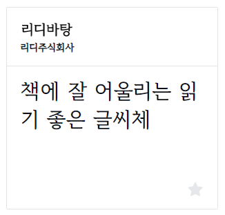 고래스킨 폰트 변경