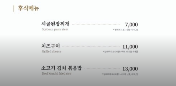 미우새 배성재 털곰팡이스테이크 '숙성시대 동탄점' 메뉴