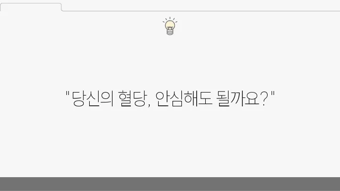 건강한 혈당 수치를 유지하기