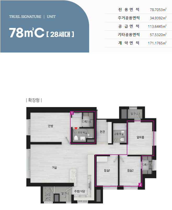 트루엘-시그니처-천안역-78Cm2-평면도