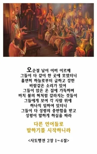 사도행전 1장 성령 세례 구절 말씀_22