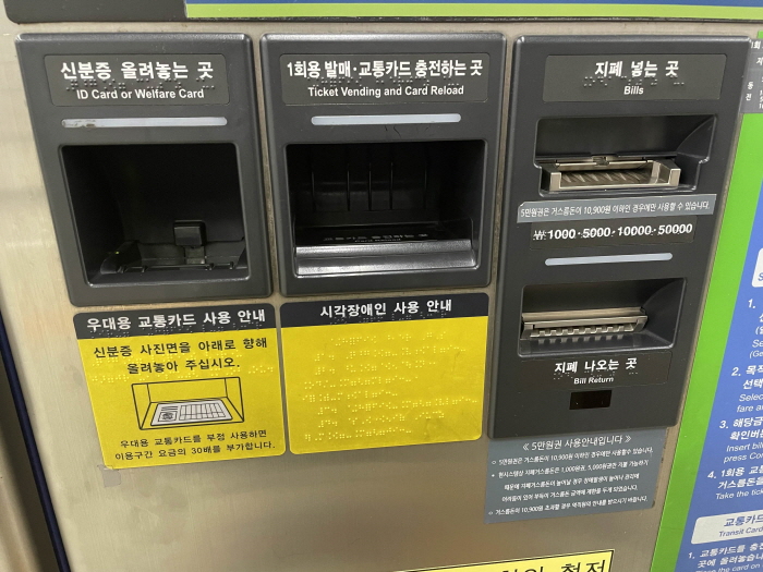 서울지하철 교통카드 충전방법