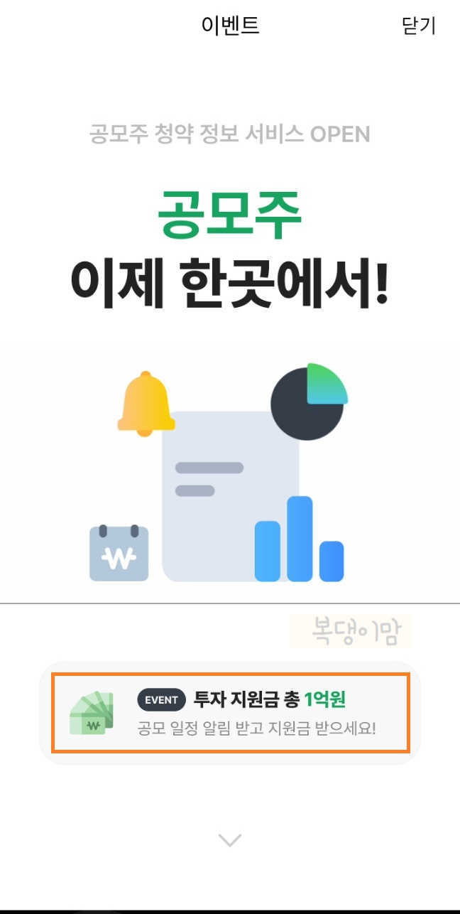 카카오뱅크 공모주 청약 정보 서비스 오픈 이벤트