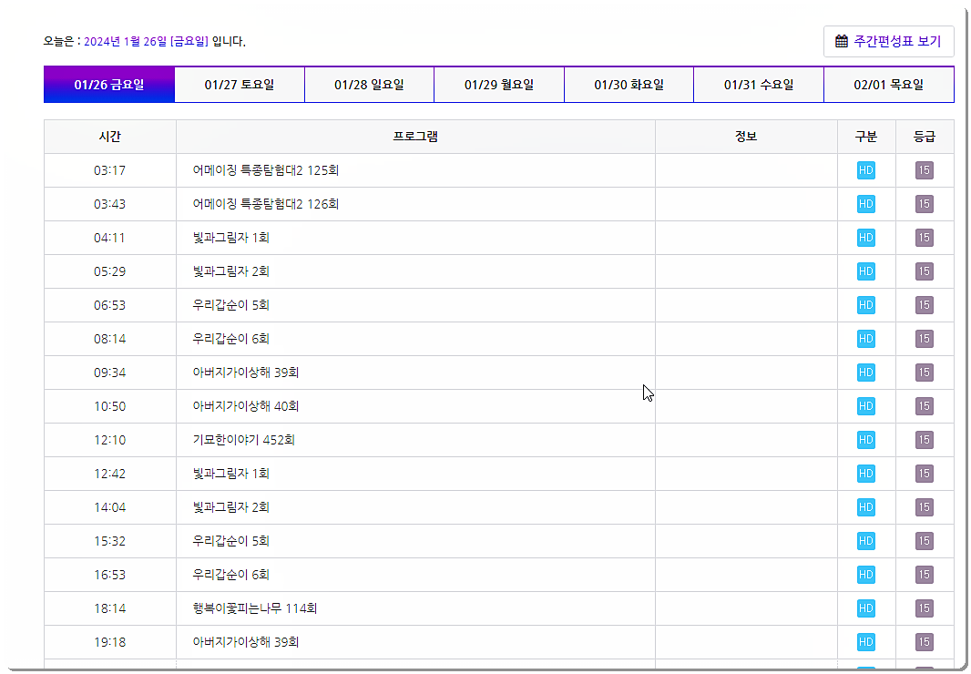 프로그램 편성표