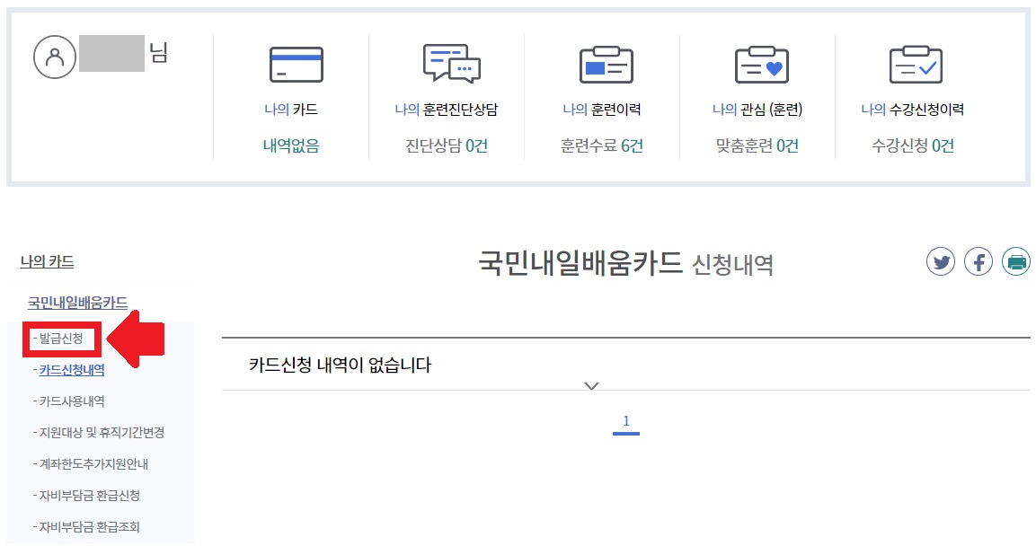 내일배움카드 신청방법