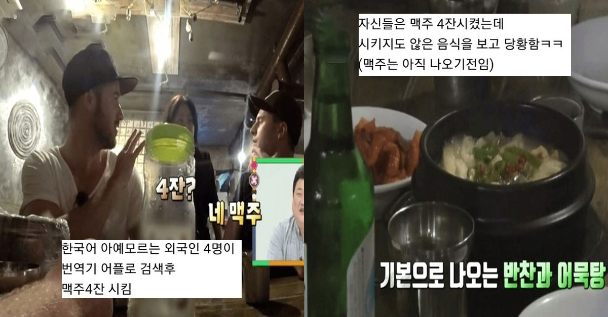  K-식당 기본 안주 때문에 당황한 외국인들ㅋㅋㅋ
