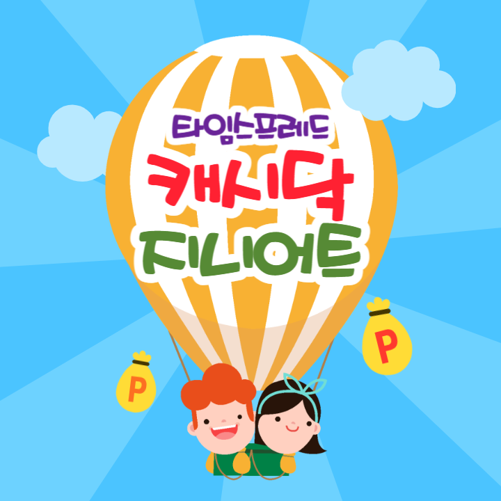 비원츠 파워퍼프걸 아이세럼스틱 캐시닥 용돈퀴즈 정답 (ㅍㅌㅋㄹㄱ&#44; ㅇㅇㅅㄹㅅㅌ&#44; ㄴㄱㅂㄱ)