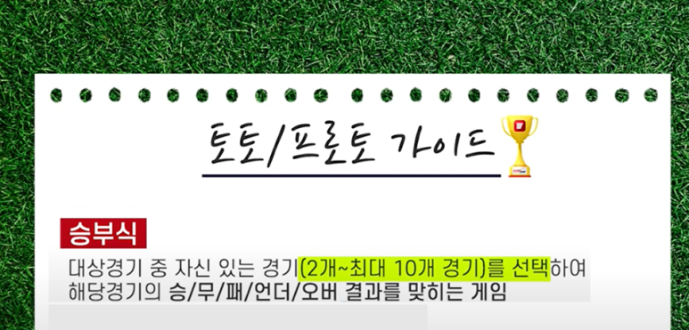 기본부터 스포츠토토 하는 컨셉까지 4