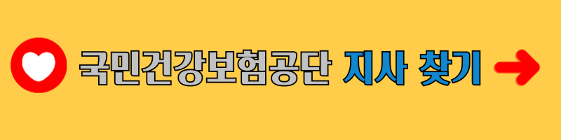 국민건강보험 환급금