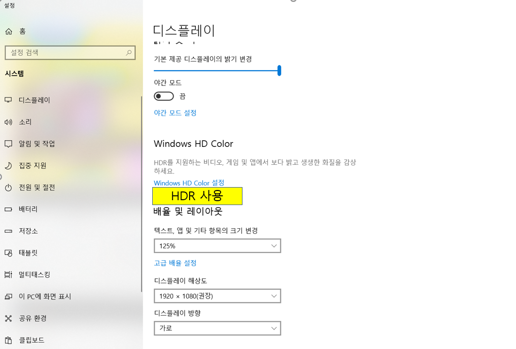 윈도우 영상 밝기 조절 HDR 사용 해제