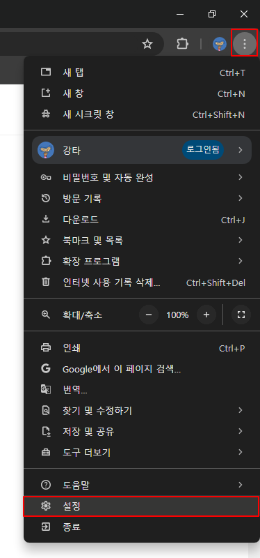 설정 창 실행