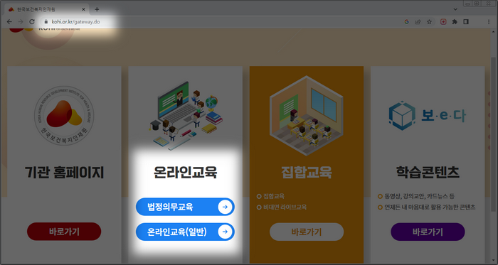 한국보건복지인재원-홈페이지