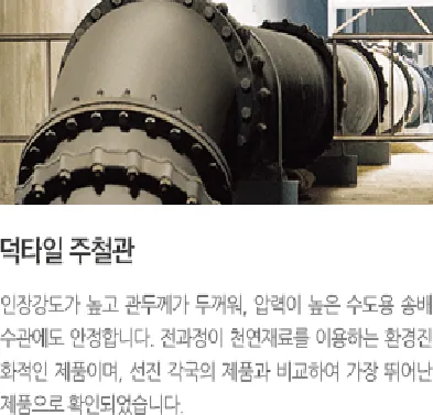한국주철관