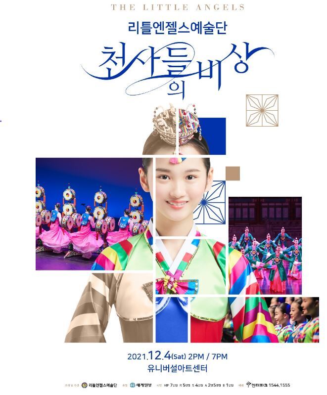  [공연전시] 리틀엔젤스예술단 정기공연 <천사들의 비상>