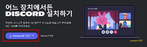 윈도우용 다운로드