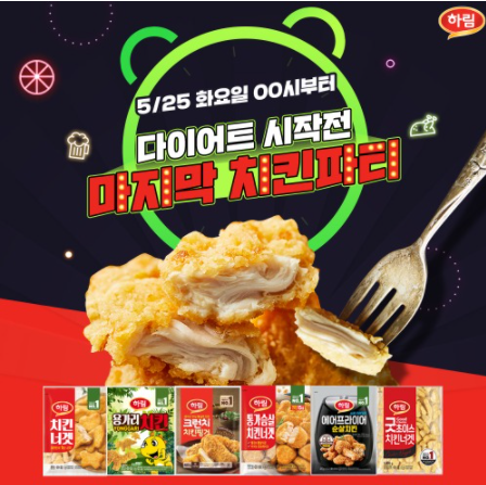  하림이닭 마지막치킨파티, 캐시워크 돈버는퀴즈 정답은?