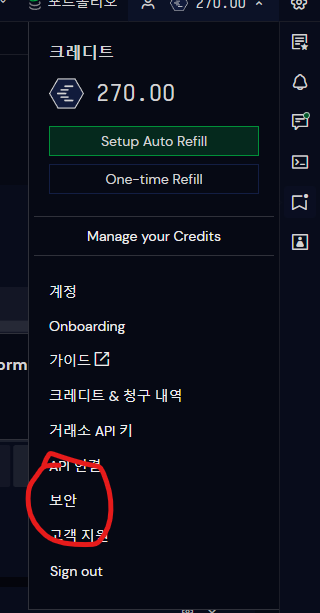 크립토워치 계정 메뉴
