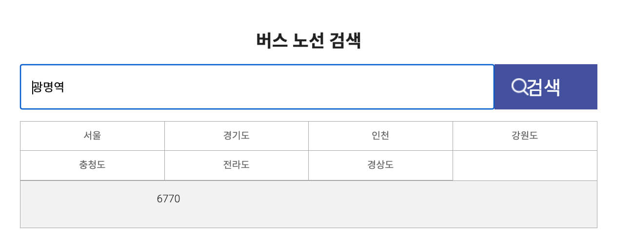 광명역-인천공항-리무진-시간표