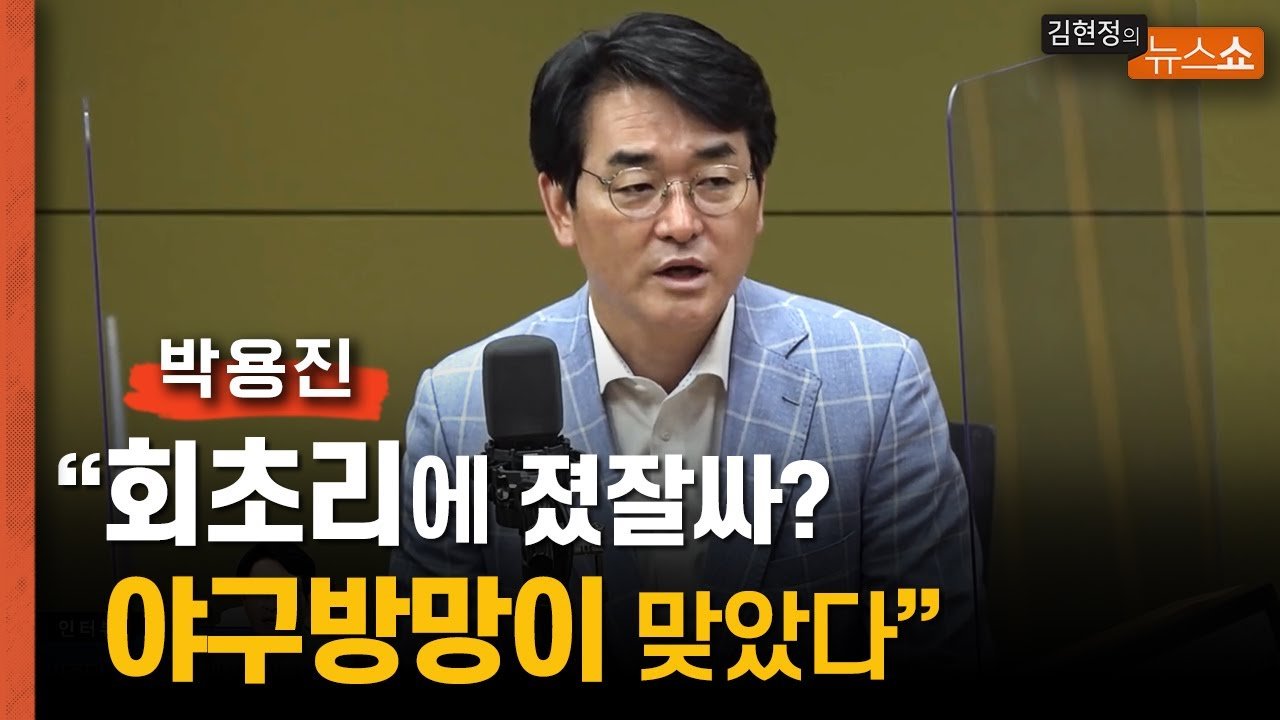  박용진 회초리? 야구방망이로 맞았다. 이재명 책임져야 민주당 졌잘싸 질책 회피한 것 李 조기복귀, 계양에 발 묶인 셈 대선패배에 검수완박, 조급했다 李 당권 도전? 책임론 따를 것