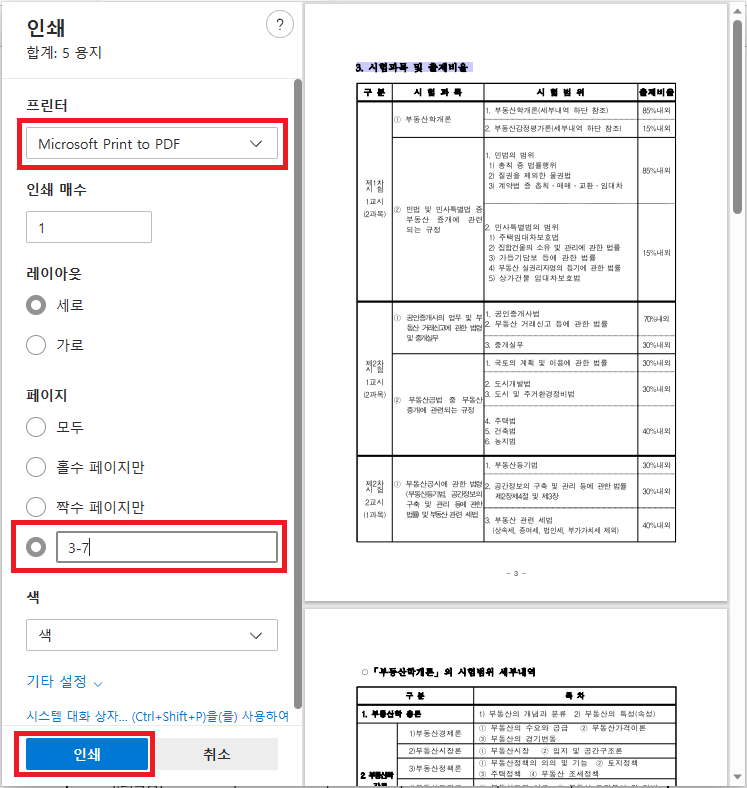 인쇄-설정-화면