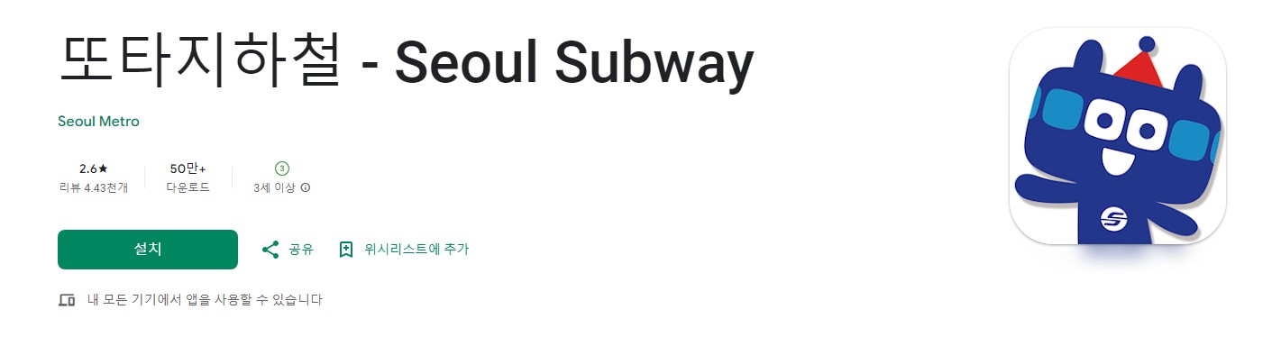 또타지하철