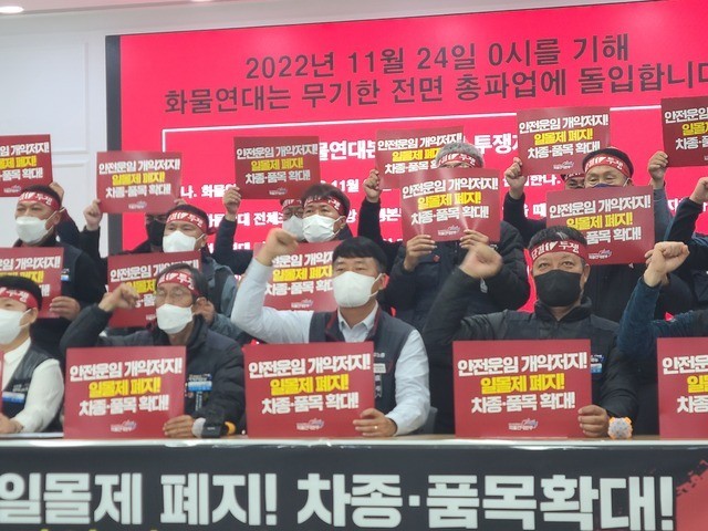  이슈 :: 화물연대 파업 예고 ... 또 다시 물류대란 오나? 산업계 초긴장