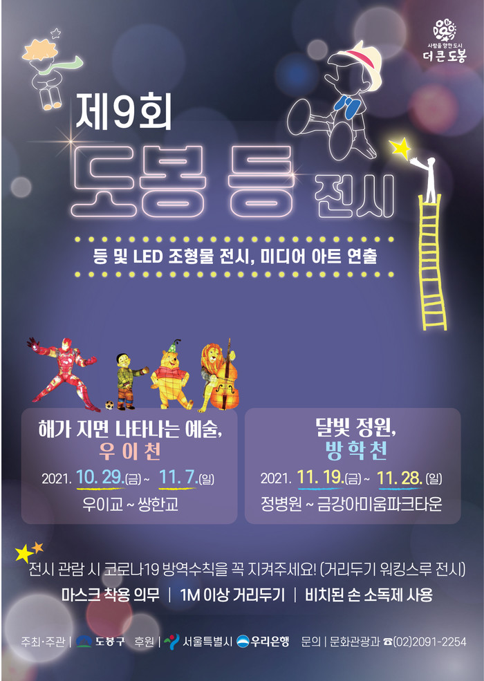  강북구/도봉구 우이천 '도봉 등 전시' 후기