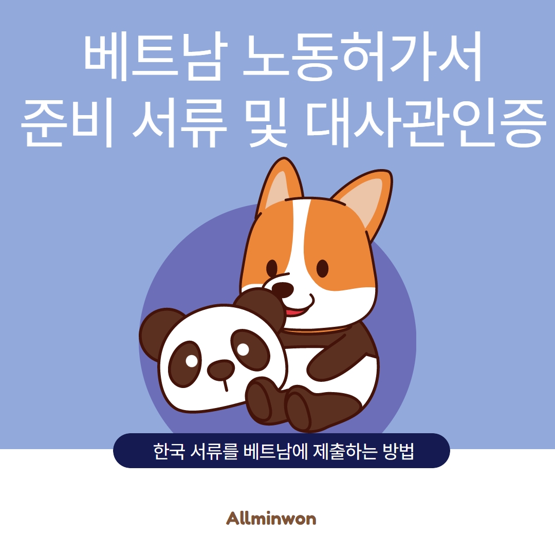  베트남 노동허가서(work permit)총정리, 준비서류와 제출하는 방법을 알려드립니다