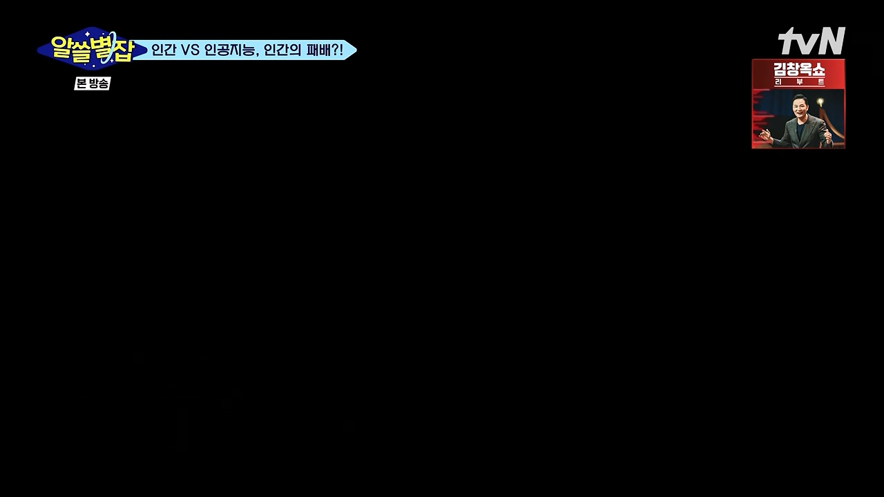 알쓸별잡.E06.230908p-NEXT.mp4_20230916_151217.173.jpg