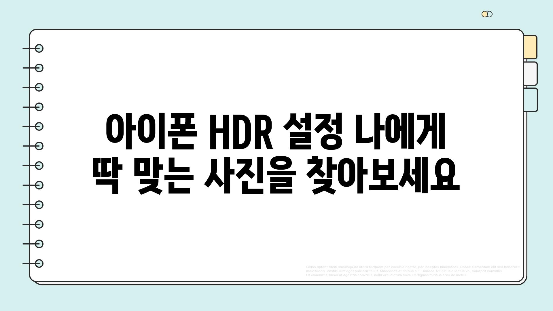 아이폰 HDR 설정 나에게 딱 맞는 사진을 찾아보세요