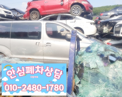 충주폐차장