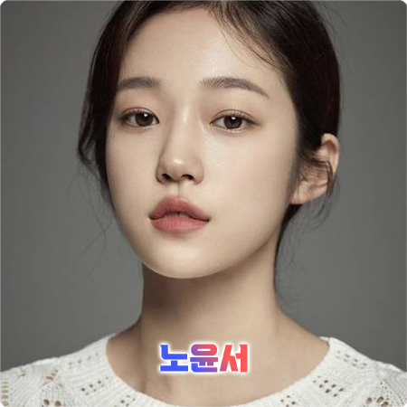  노윤서 프로필 및 작품활동/필모그래피 정리 :: 나이, 생일, 소속사, MBTI, 드라마, 영화 등 정리