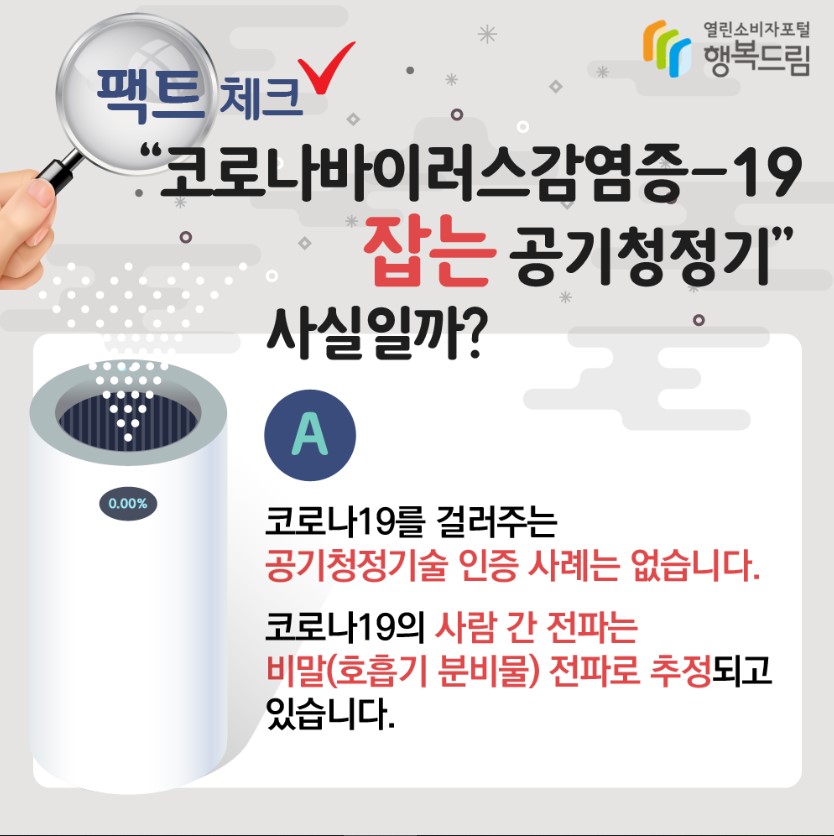 바이러스 공기 청정기