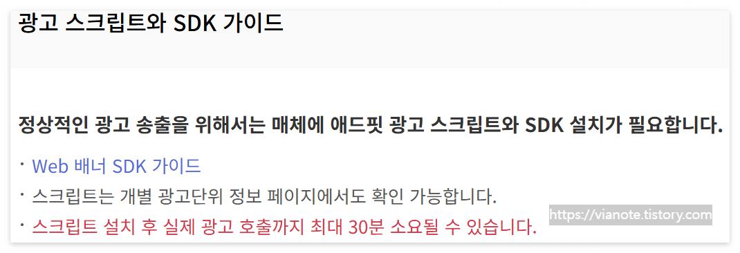 광고스크립트와 sdk가이드