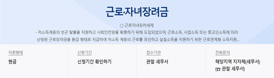  2022년 근로장려금과 근로장려금 적금 대상과 신청방법