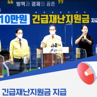  전북 재난지원금 사용처