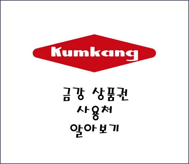 금강토탈패션 이미지