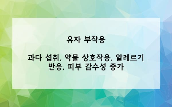 유자 부작용은?