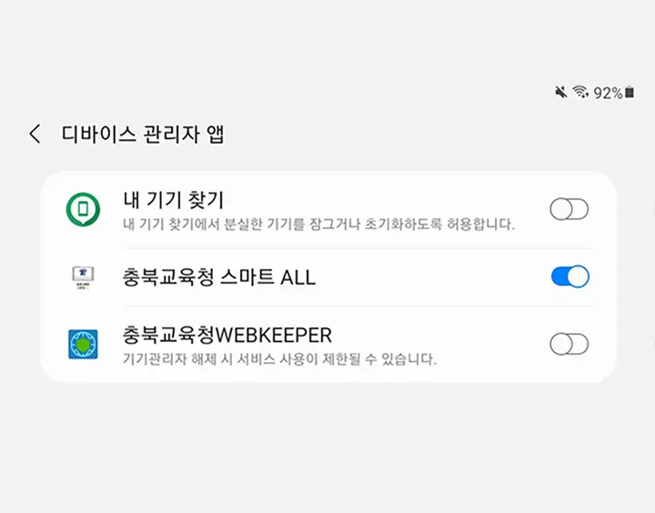 학교에서 준 태블릿 뜷는법, 인스타 못 깔아요