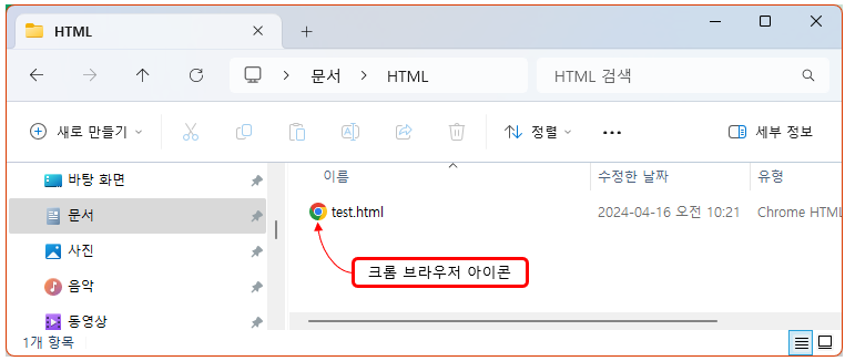 저장된 test.html 파일 확인하기